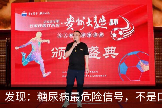 发现：糖尿病最危险信号，不是口渴多尿，而是频繁出现这 5 种异常